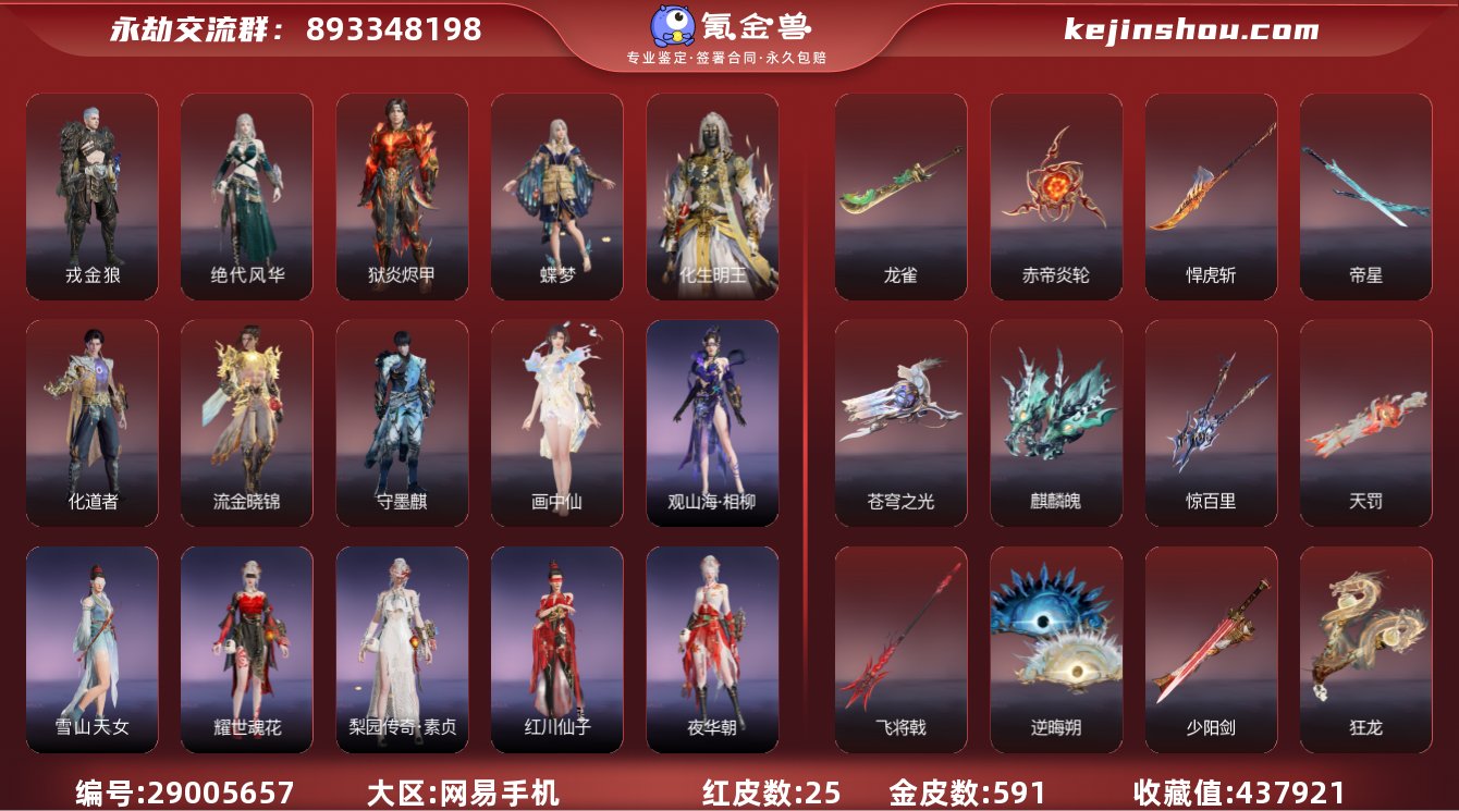 红皮数:25 黄皮数:591 收藏值:43...