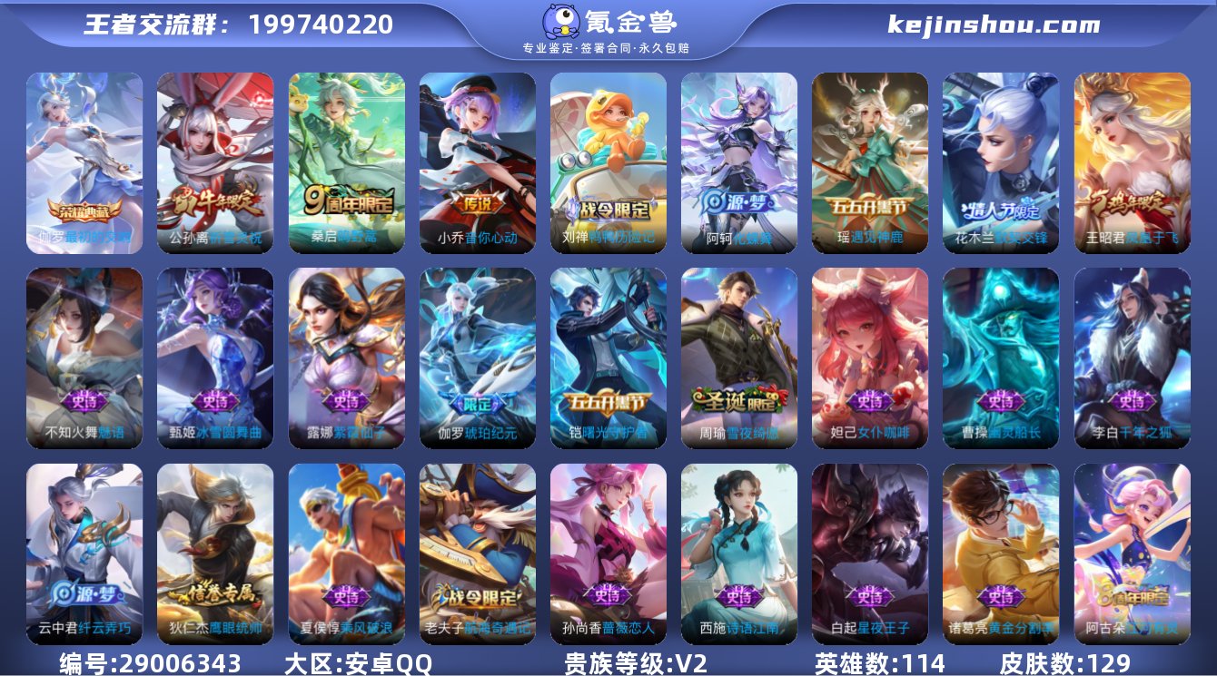 贵族等级:V2 典藏皮肤数:1 珍品无双皮...