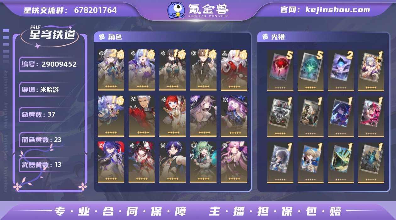 开拓等级:70 开拓者性别:女 星轨专票:...