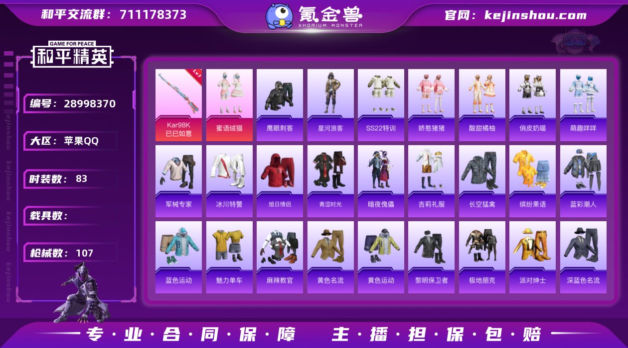 1红装 1粉装 2粉枪 1稀有装备 83套...