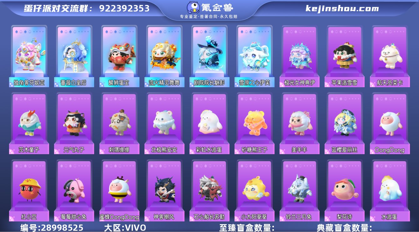 独角兽芬妮亚，剧院院长魅影，流火精灵舞舞，...