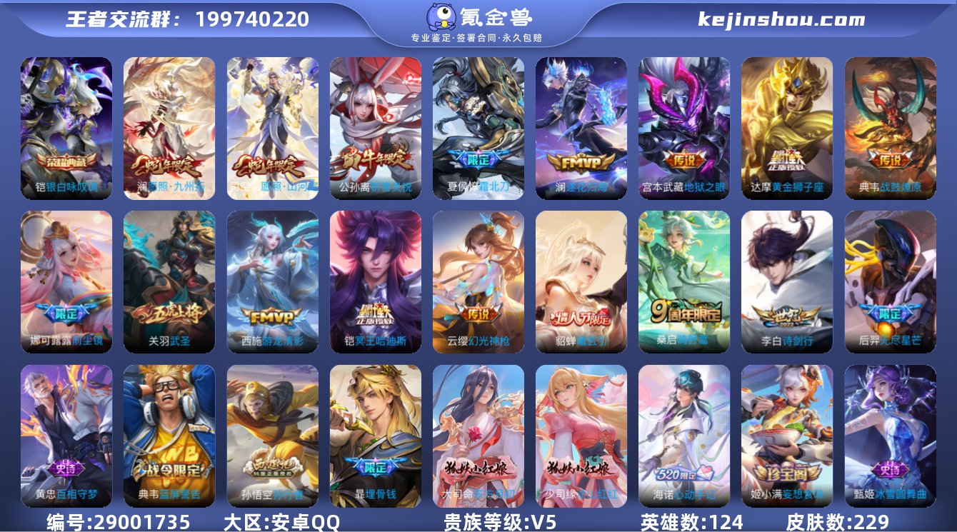 贵族等级:V5 典藏皮肤数:1 珍品无双皮...