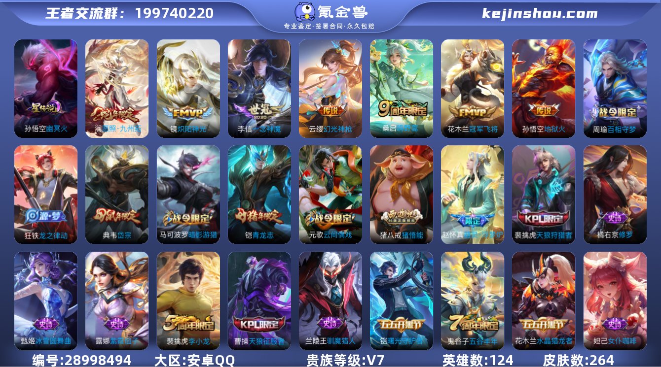 V7 7传说 1星元 264皮肤 124英...