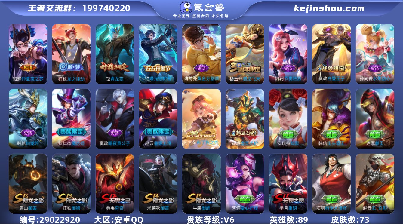 贵族等级:V6 典藏皮肤数:0 珍品无双皮...