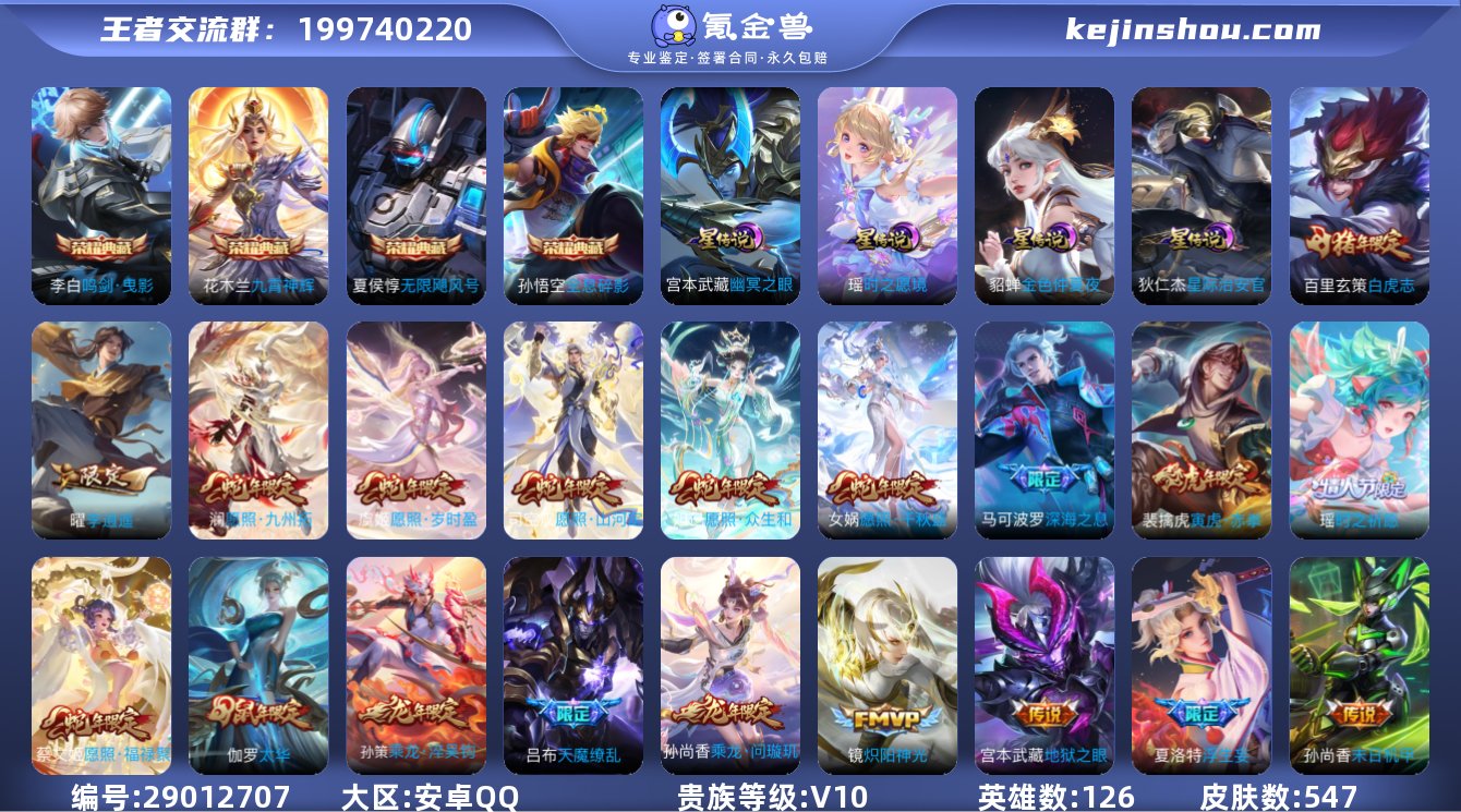 V10 4典藏 62传说 4星元 547皮...