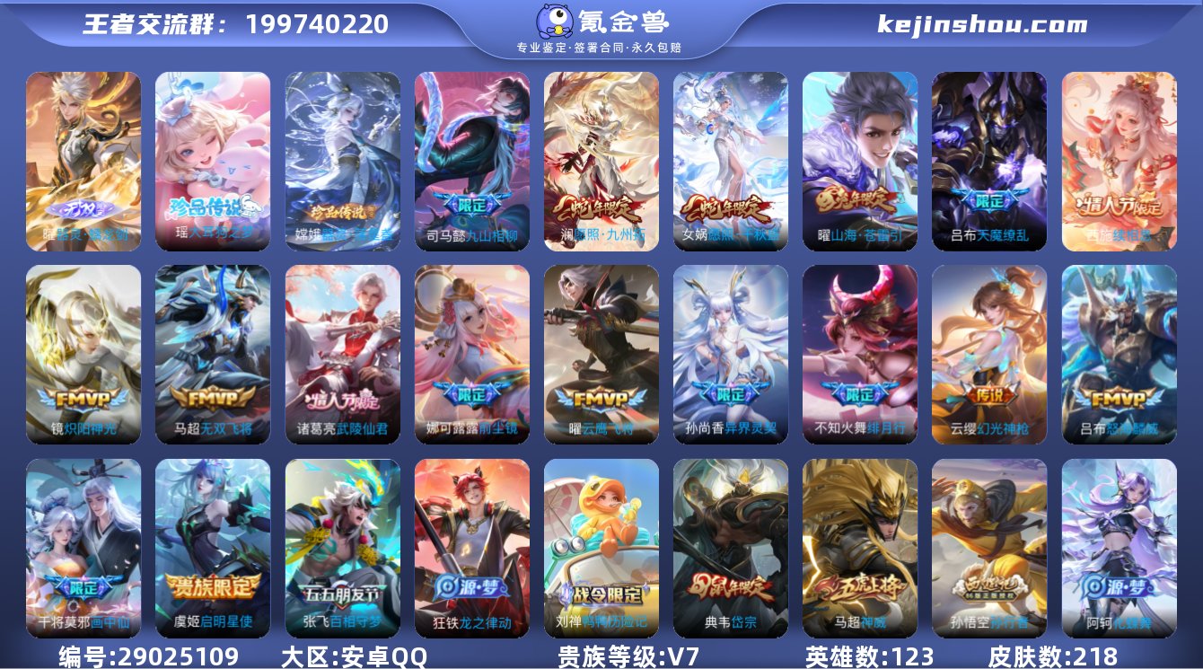 贵族等级:V7 典藏皮肤数:0 珍品无双皮...