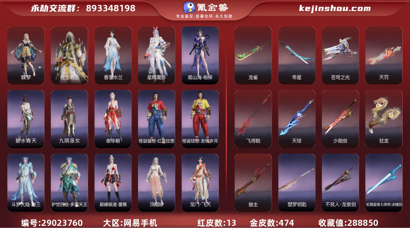 红皮数:13 黄皮数:474 收藏值:28...