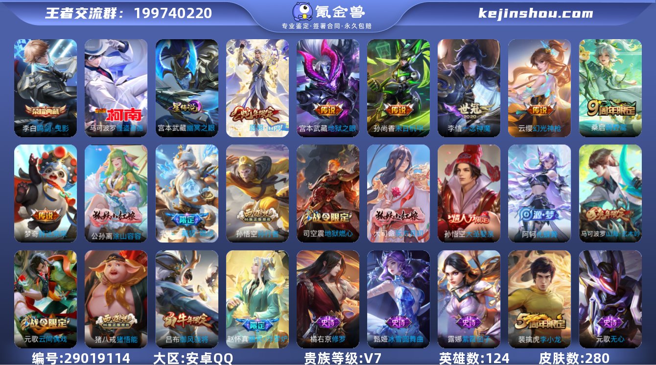 280皮肤1典藏1珍品传说7传说 对抗39...