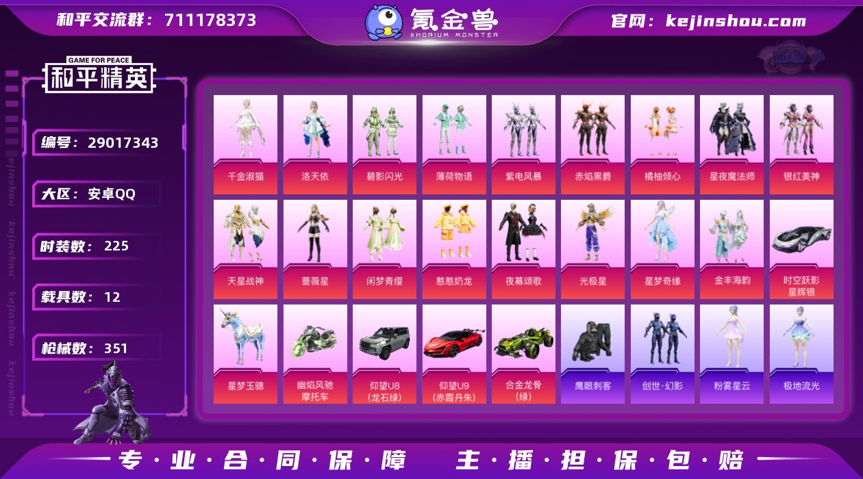 安卓手Q-17王牌印记-22粉装-20特效...