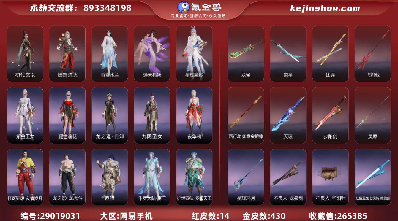 红皮数:14 黄皮数:430 收藏值:26...