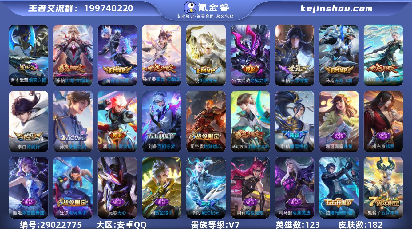 贵族等级:V7 典藏皮肤数:0 珍品无双皮...