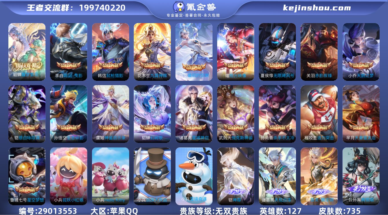 贵族等级:无双贵族 典藏皮肤数:18 珍品...