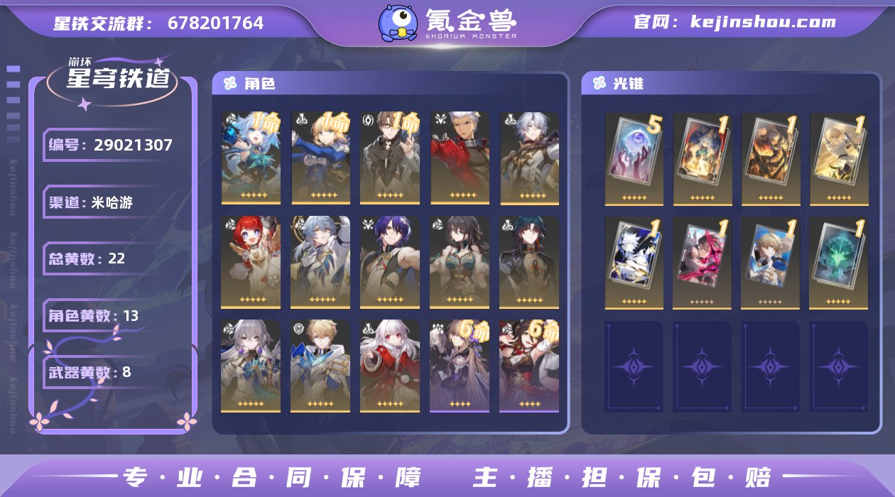 开拓等级:68 开拓者性别:男 星轨专票:...