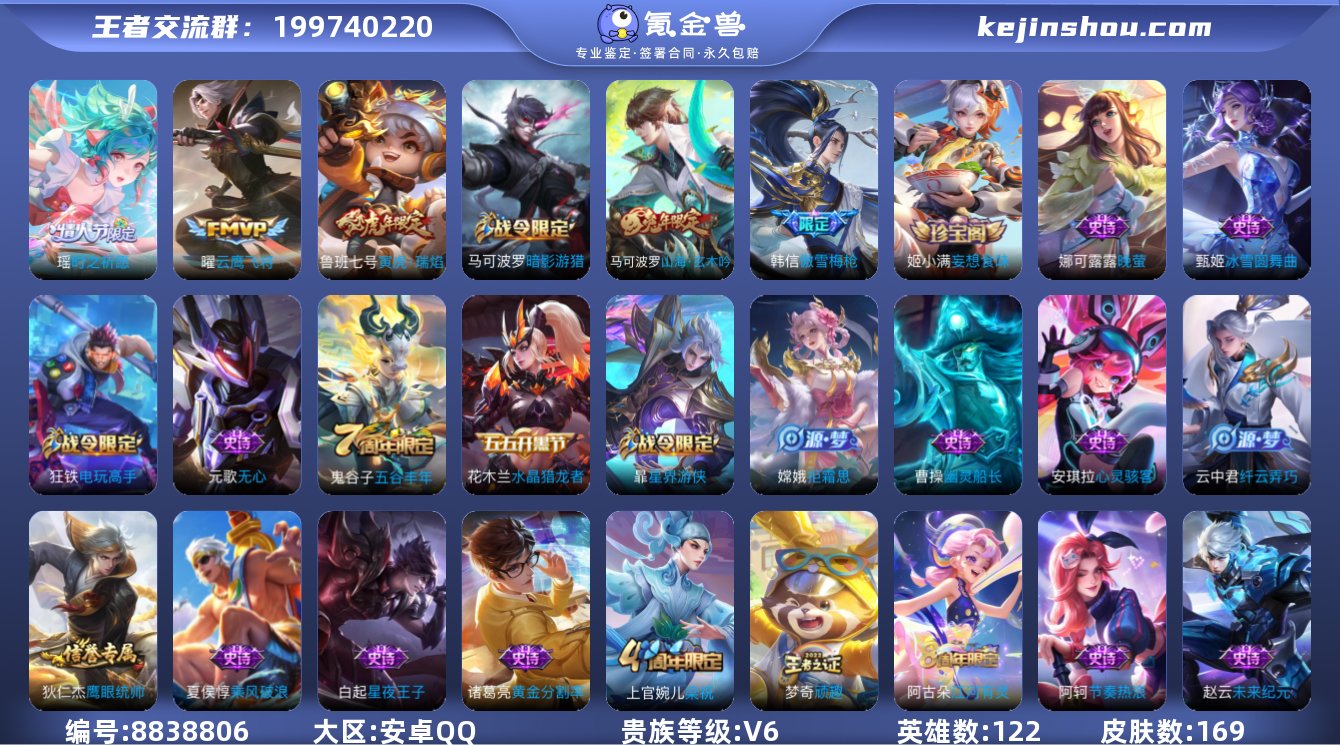 AL601354 皮肤数169 传说皮肤数...