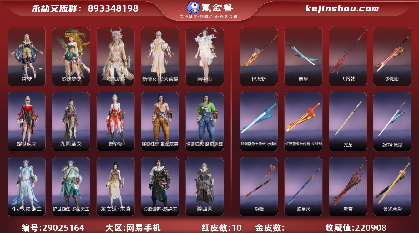 【红皮】：
墨离(飞索皮肤),蝶梦(胡桃...