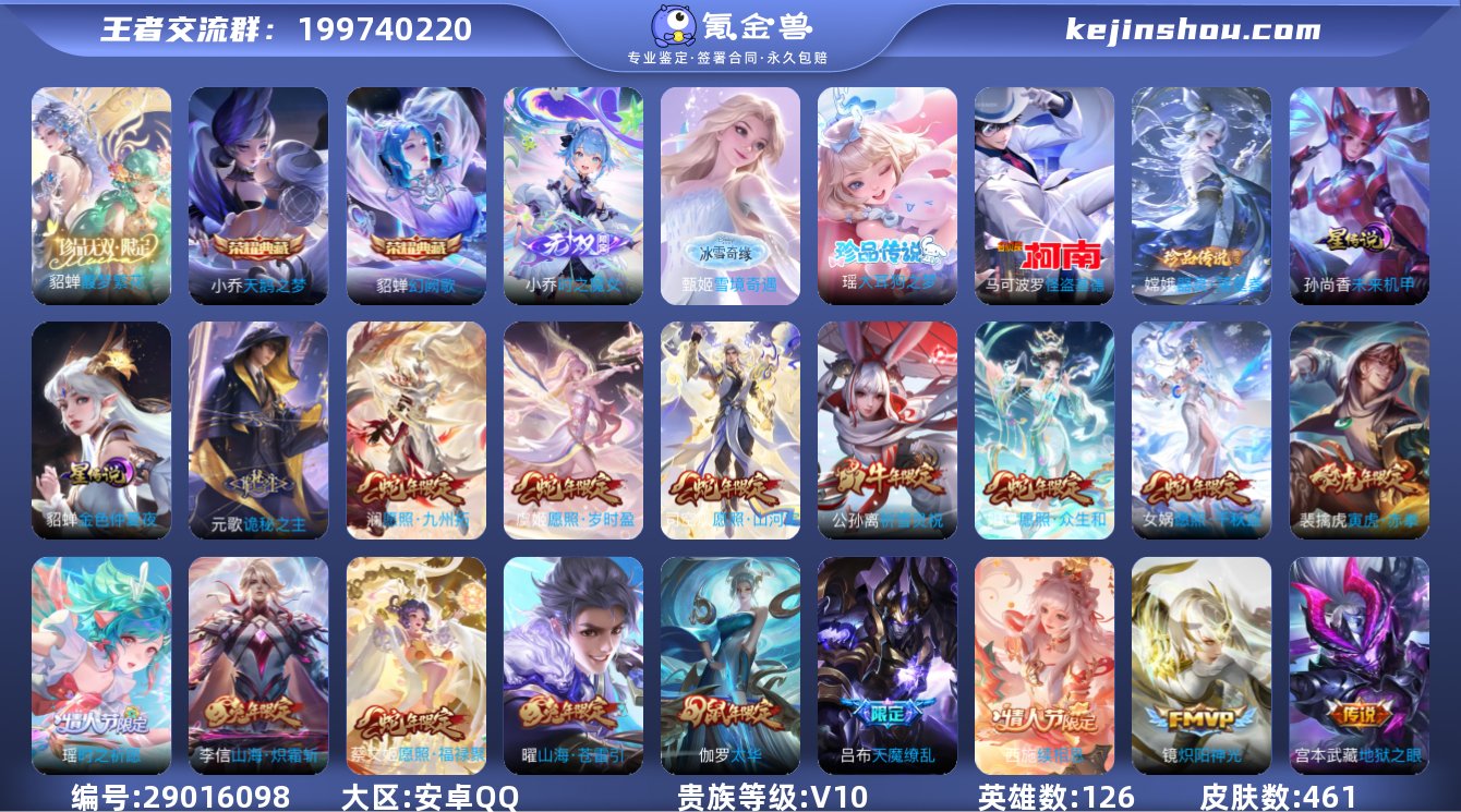 贵族等级:V10 典藏皮肤数:2 珍品无双...