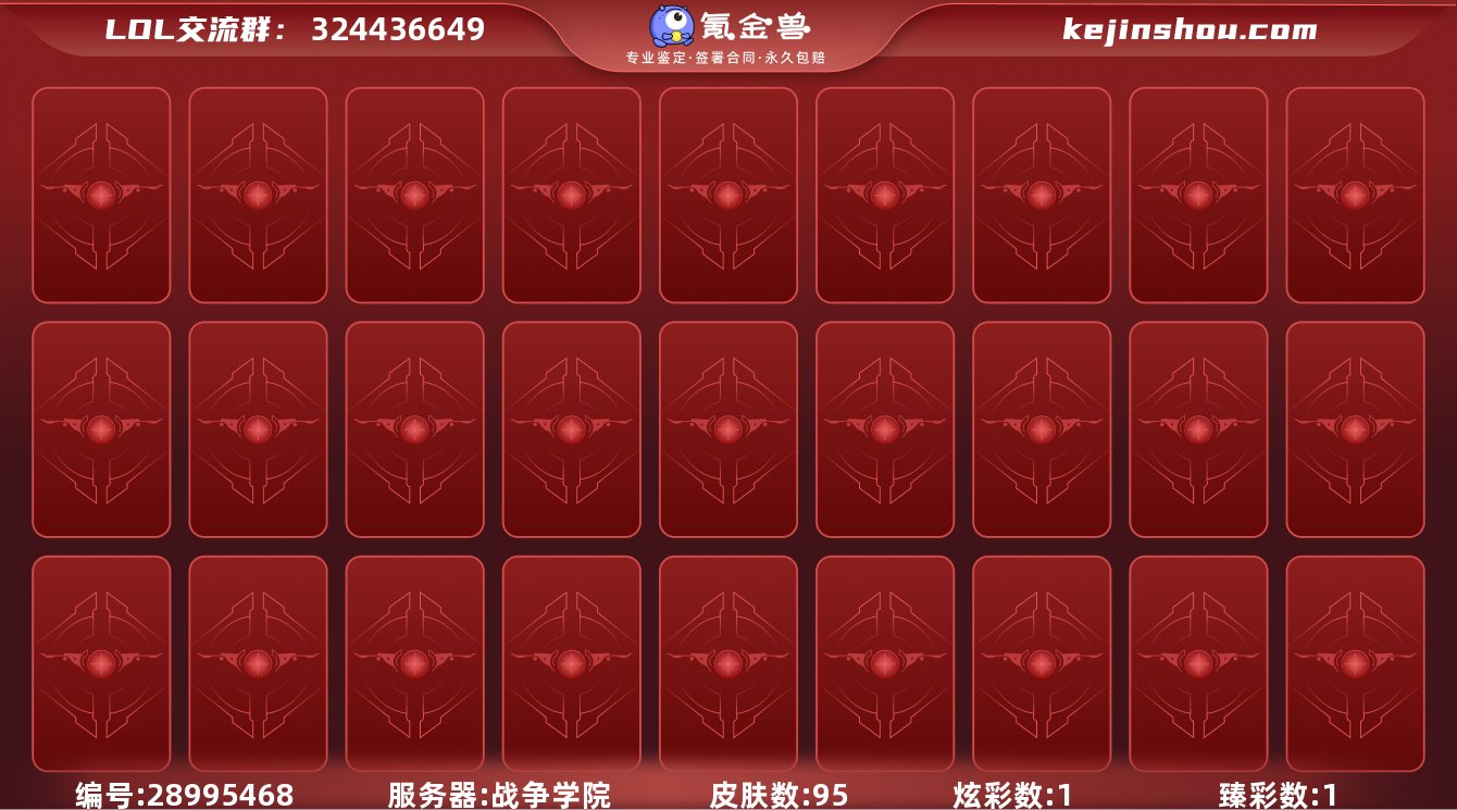 XXLOL48+电信大区战争学院-暂无段位...