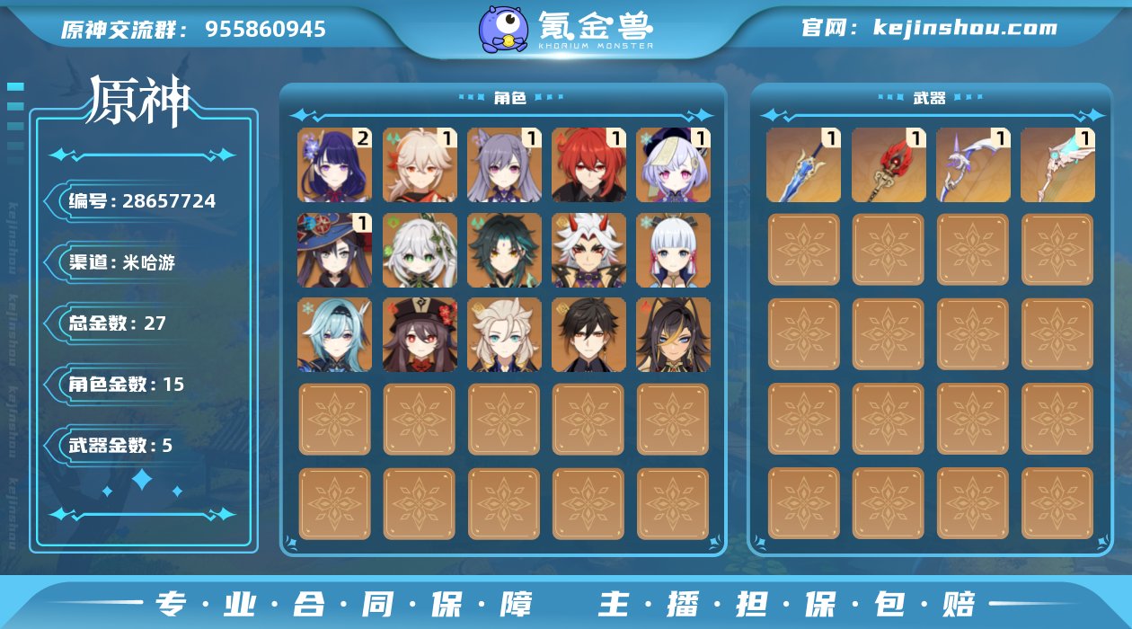 57级/27黄/女主/15个五星角色
0命...