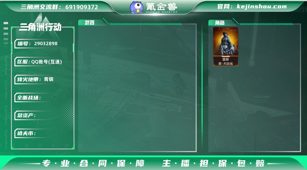 A2760 资产67M 红皮红狼露娜赛季皮...