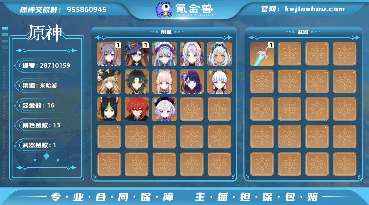 56级/16黄/女主/13个五星角色/1个...