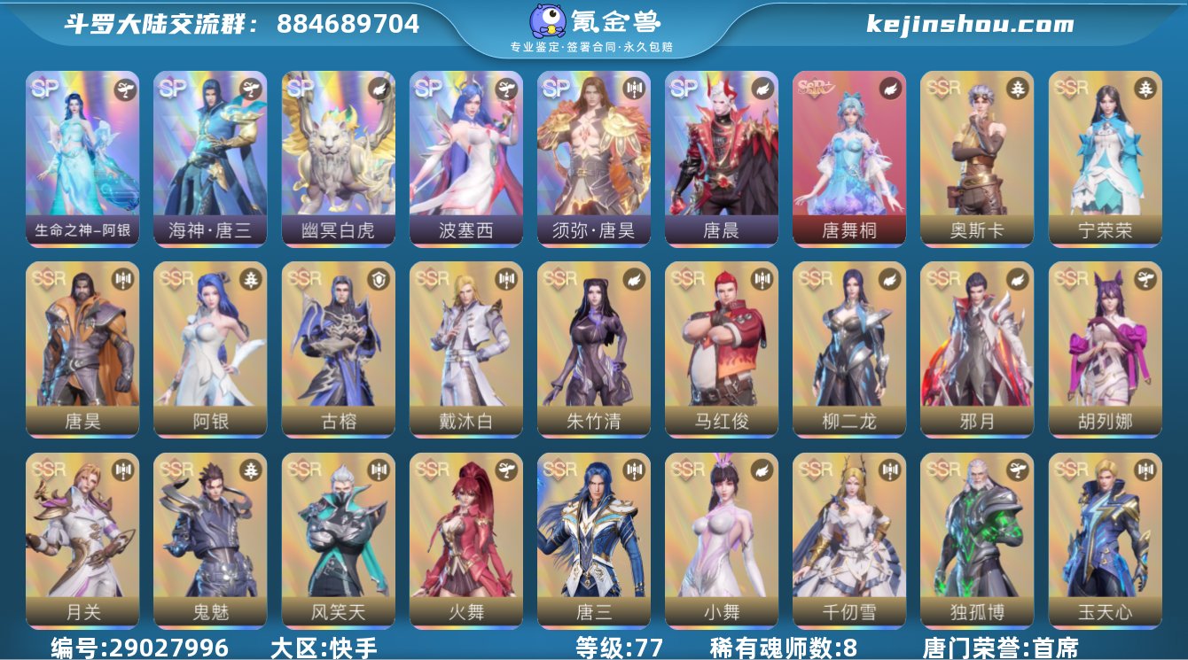 唐门荣誉:首席 评分:29030000 稀...