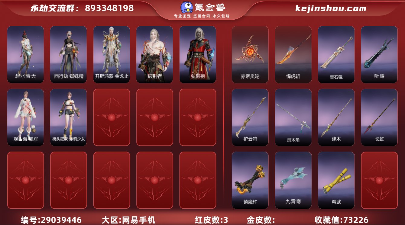 商品编号：YJTMG69
游戏区服：网易国...