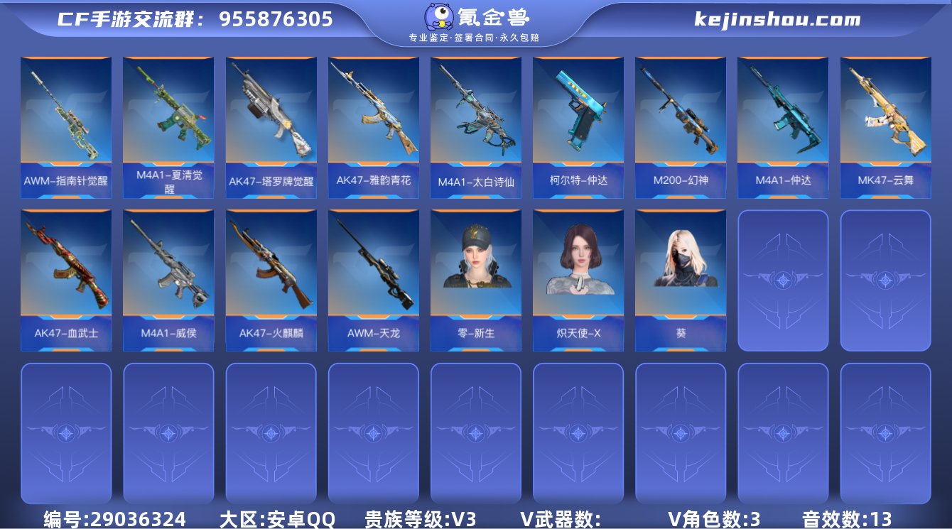 002:002：13672ZY安卓QQ区V...