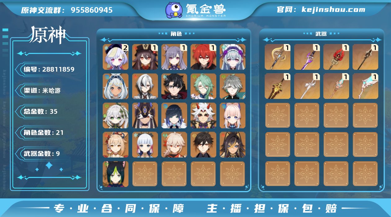 59级/35黄/女主/21个五星角色/9个...