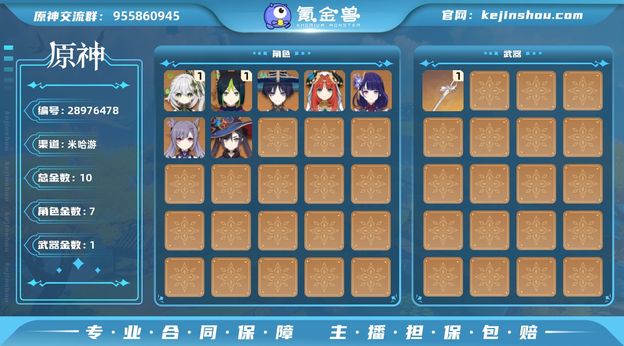 53级/10黄/女主/7个五星角色/1个五...