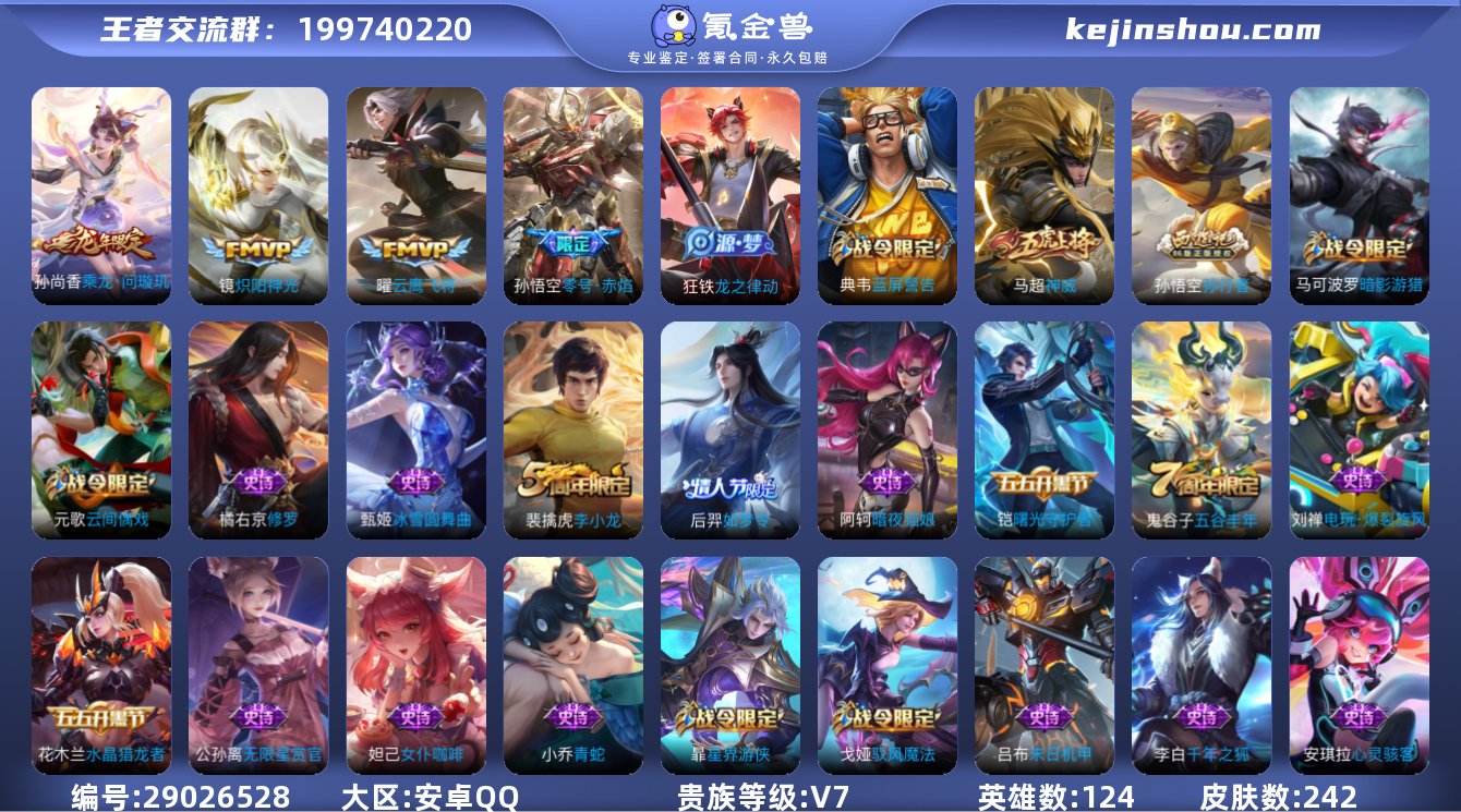 V7 4传说 242皮肤 124英雄 【4...