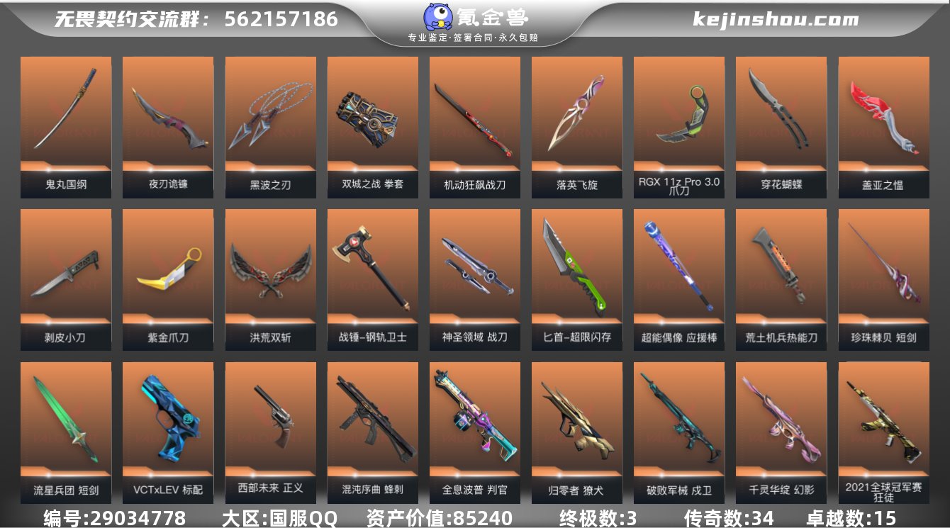 段位:超凡 终极数:3 传奇数:34 卓越...