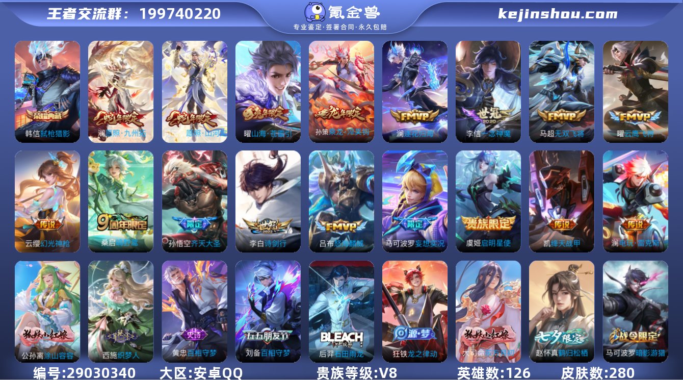 贵族等级:V8 典藏皮肤数:1 珍品无双皮...