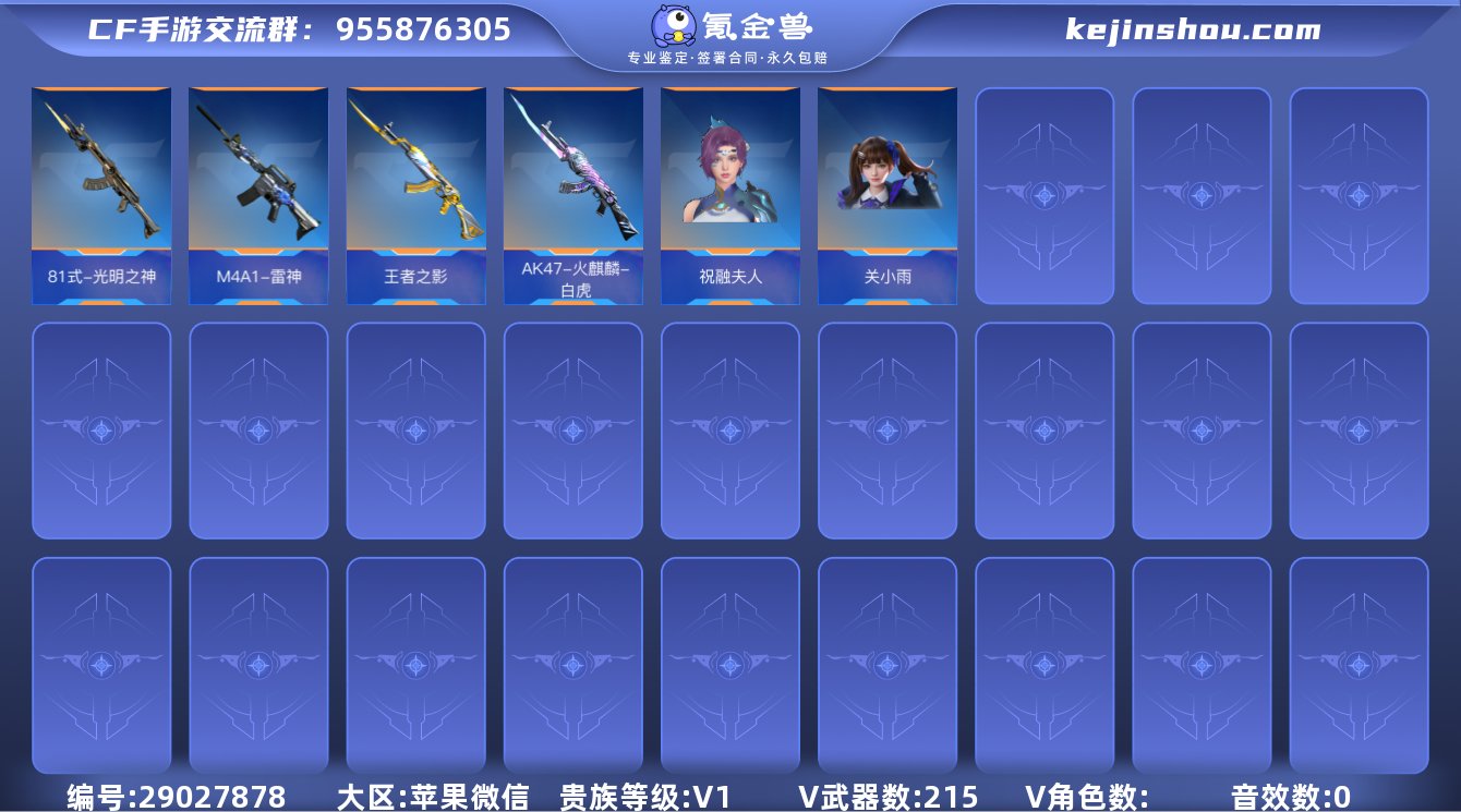 贵族等级:V1 王者武器数:1 v武器数:215