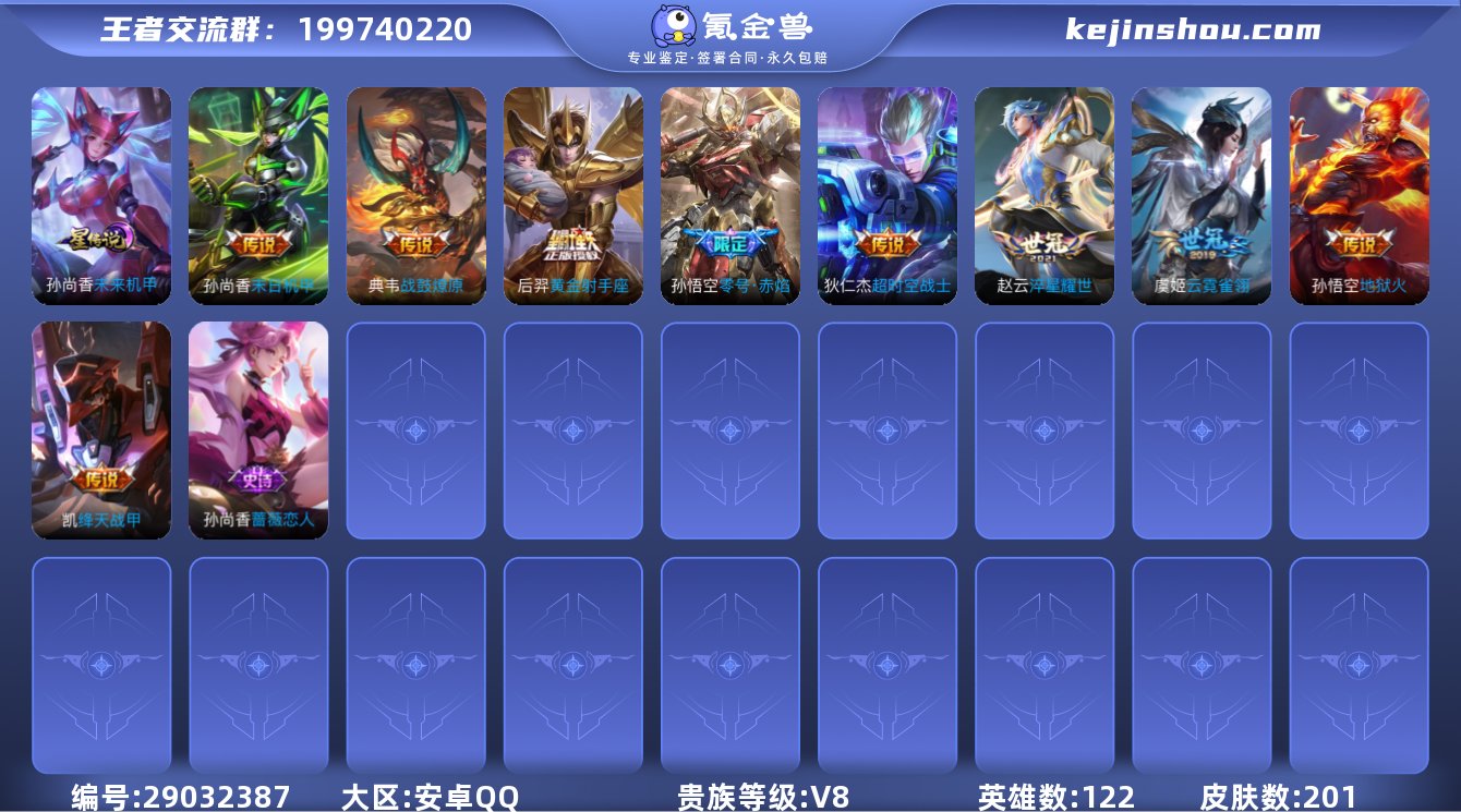 秒换绑【V8 13传说 56史诗 1星元 ...