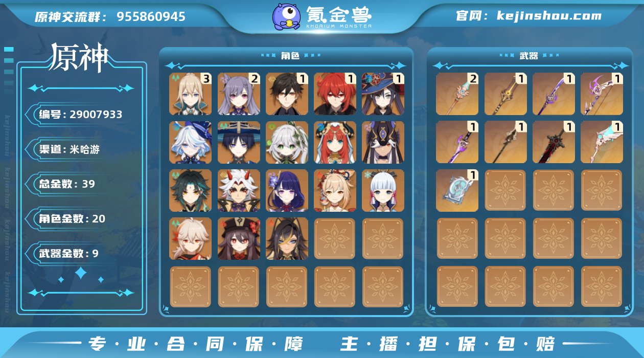 60级/39黄/女主/20个五星角色/9个...