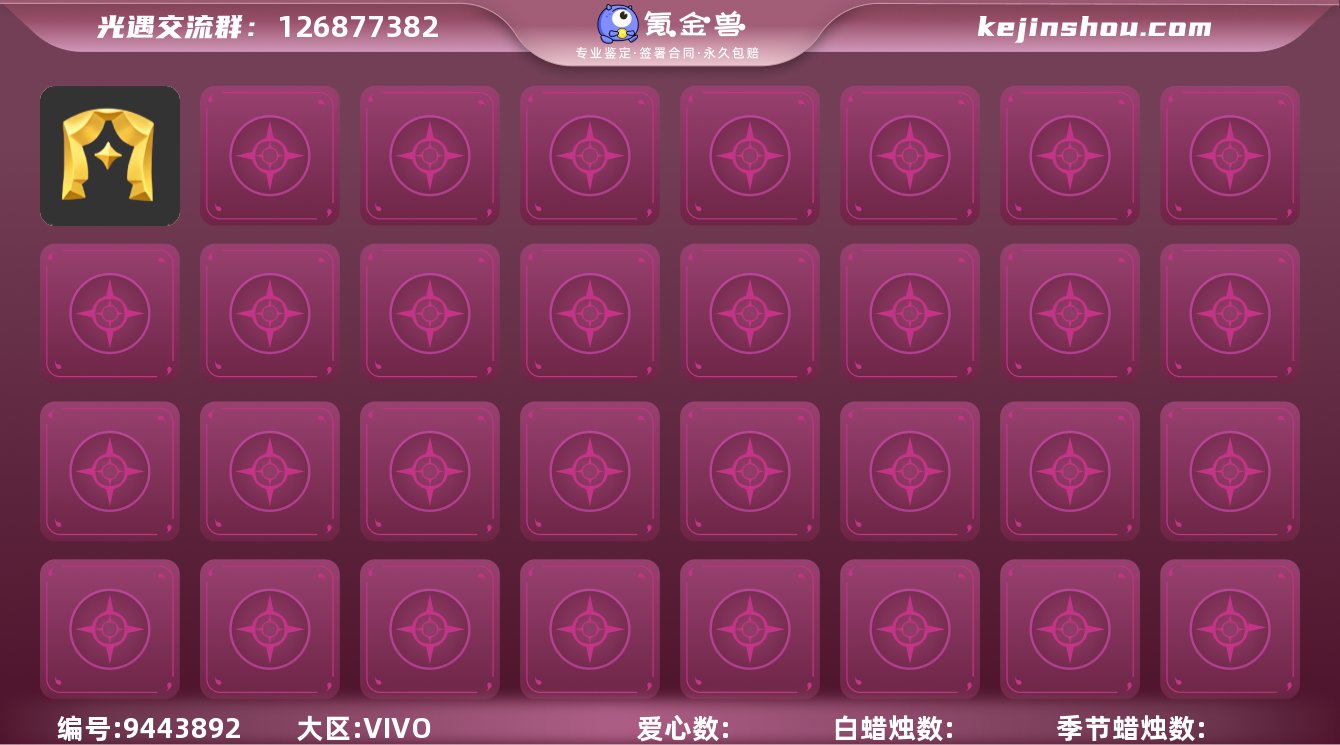 【ccgy72】光遇VIVO 
季节已毕...