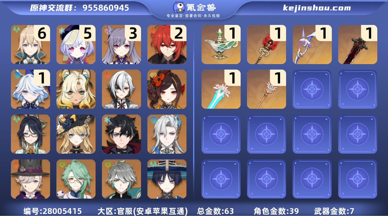 T编号ys131146  40个五星角色 ...