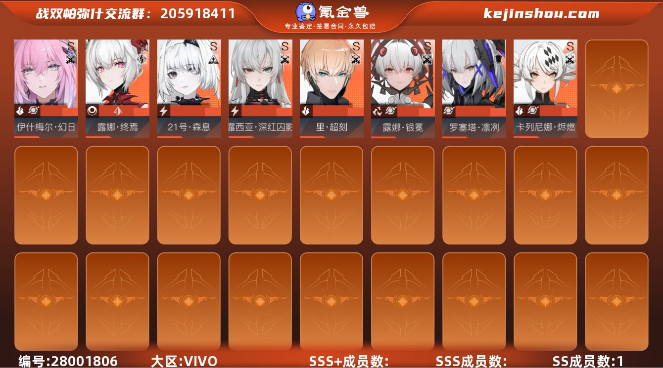 SS成员数量:1 奥兹玛，夜煌