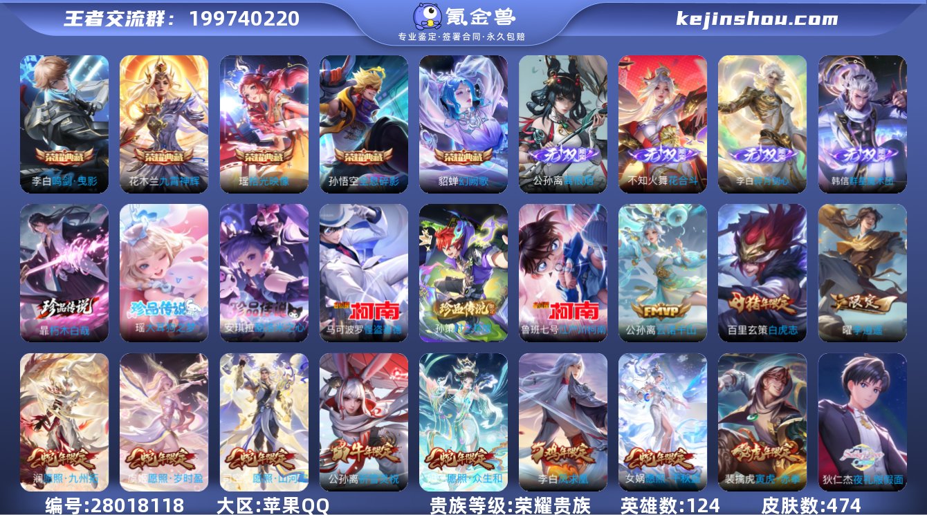 dzx荣耀V10 【474皮肤 5典藏 4...