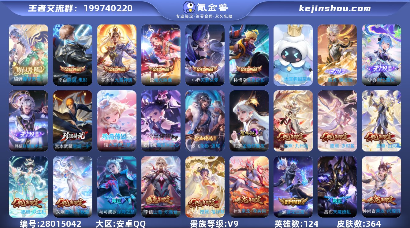 实名:可修改 英雄数:124 皮肤数:36...