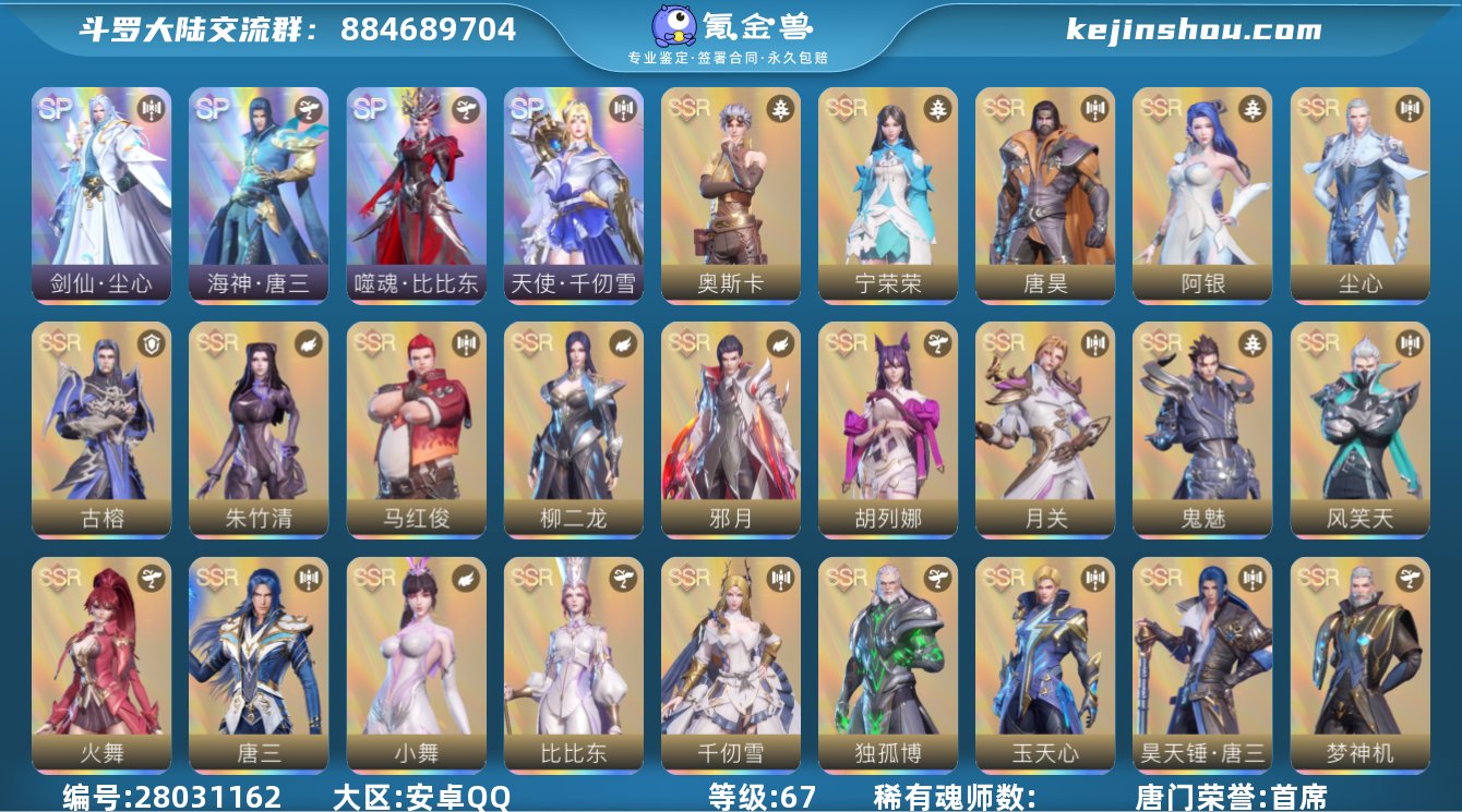 实名:可修改 唐门荣誉:首席 评分:334...