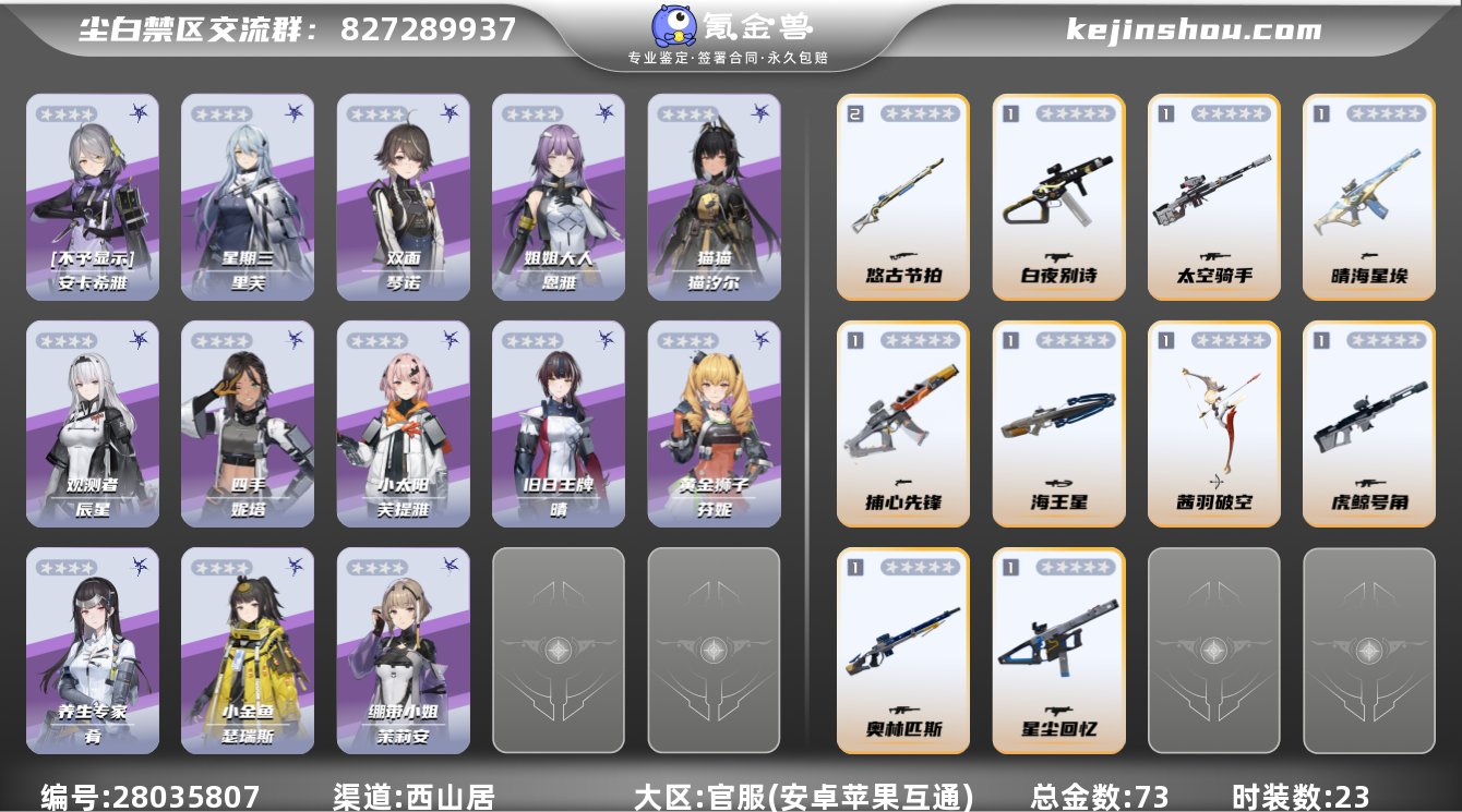 总金数:73 时装数:23 2改悠古节拍，...