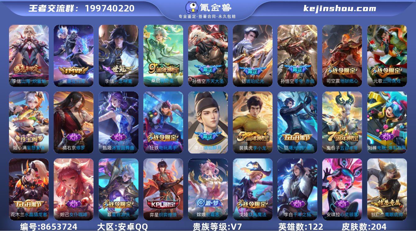 【贵族7 204皮肤7传说8按键275夺宝...