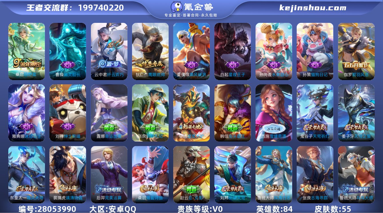 实名:可修改 英雄数:84 皮肤数:55 ...