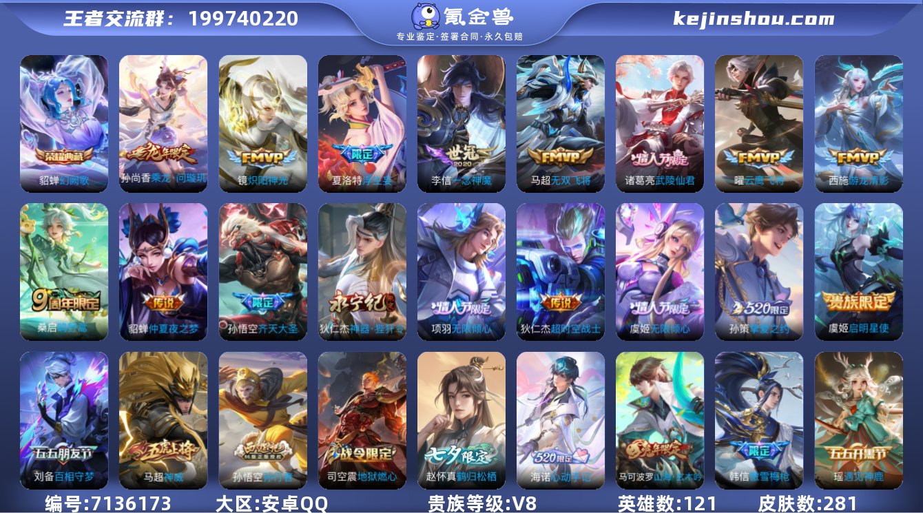 【贵族8 281皮肤1水晶17传说11按键...