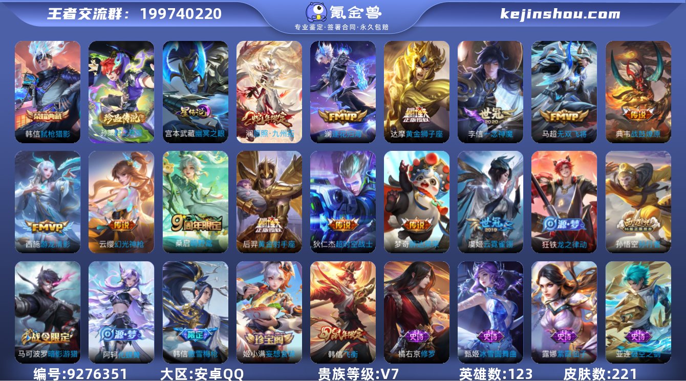 【贵族7 221皮肤1水晶1星传说1珍品传...