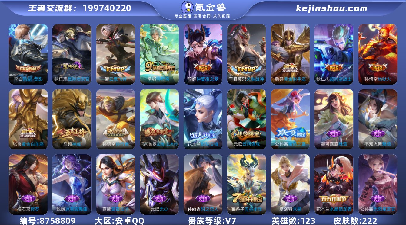 【贵族7 222皮肤1水晶1星传说8传说】...