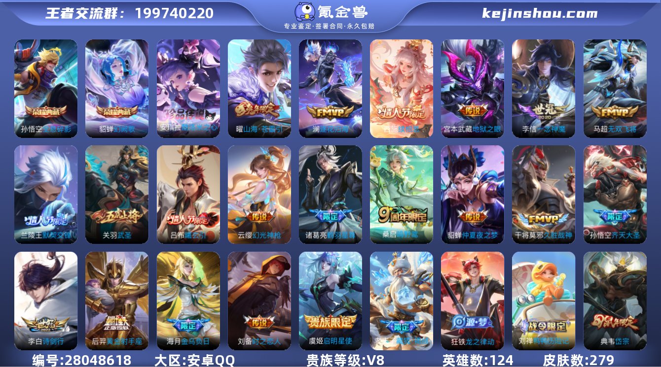 QY1269  安卓Q-【可二次】-英雄数...