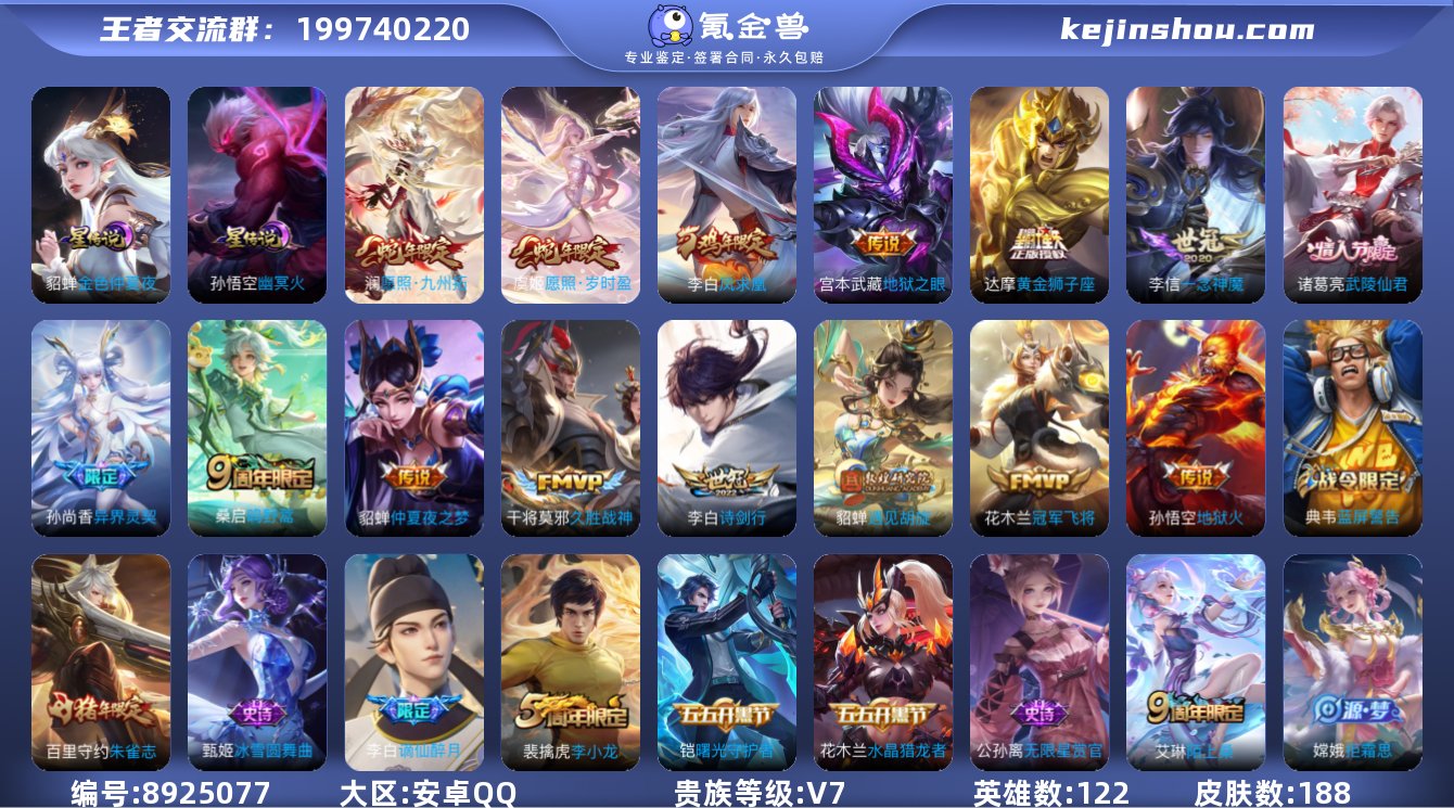 【贵族7 188皮肤2星传说15传说221...