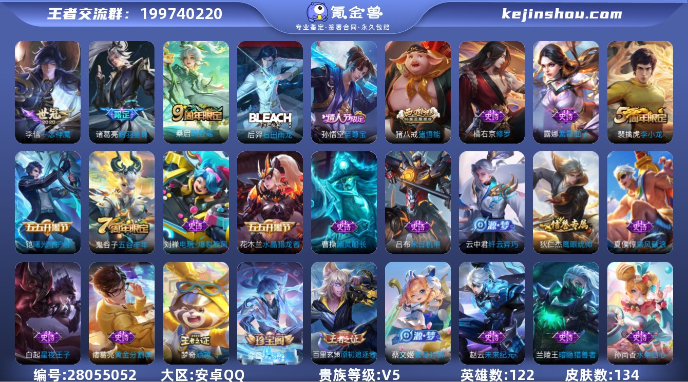 实名:不可修改 英雄数:122 皮肤数:1...